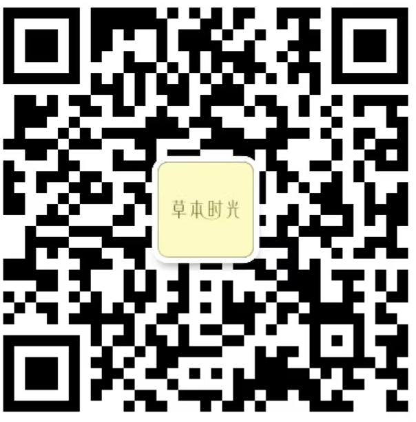 草本时光公众号二维码